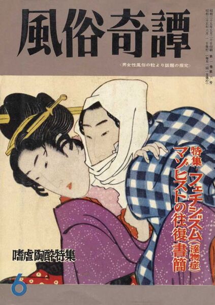 File:FuzokuKitan1960jun.jpg