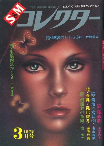 File:SMcollector197803.jpg
