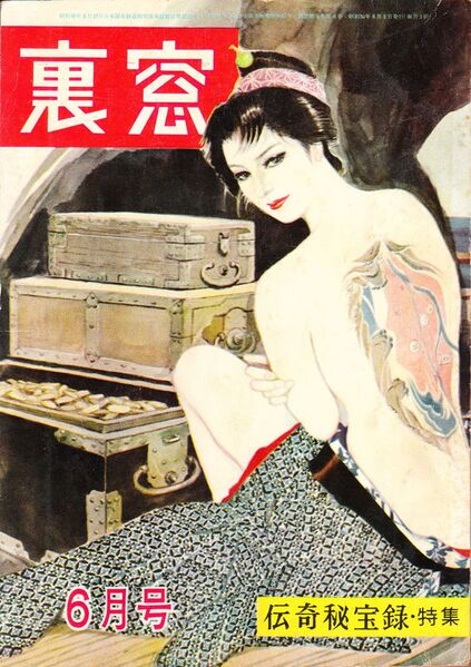 File:Uramado195906.jpg