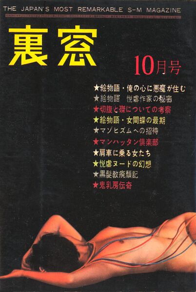 File:Uramado196010.jpg
