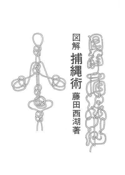 Zukai Hojojutsu - Nawapedia